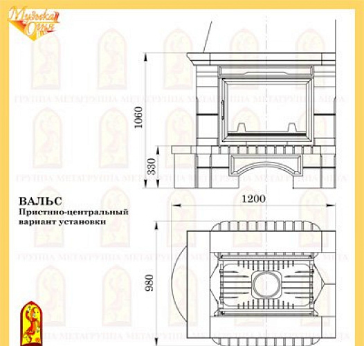 Каминный комплект Мета вальс_2